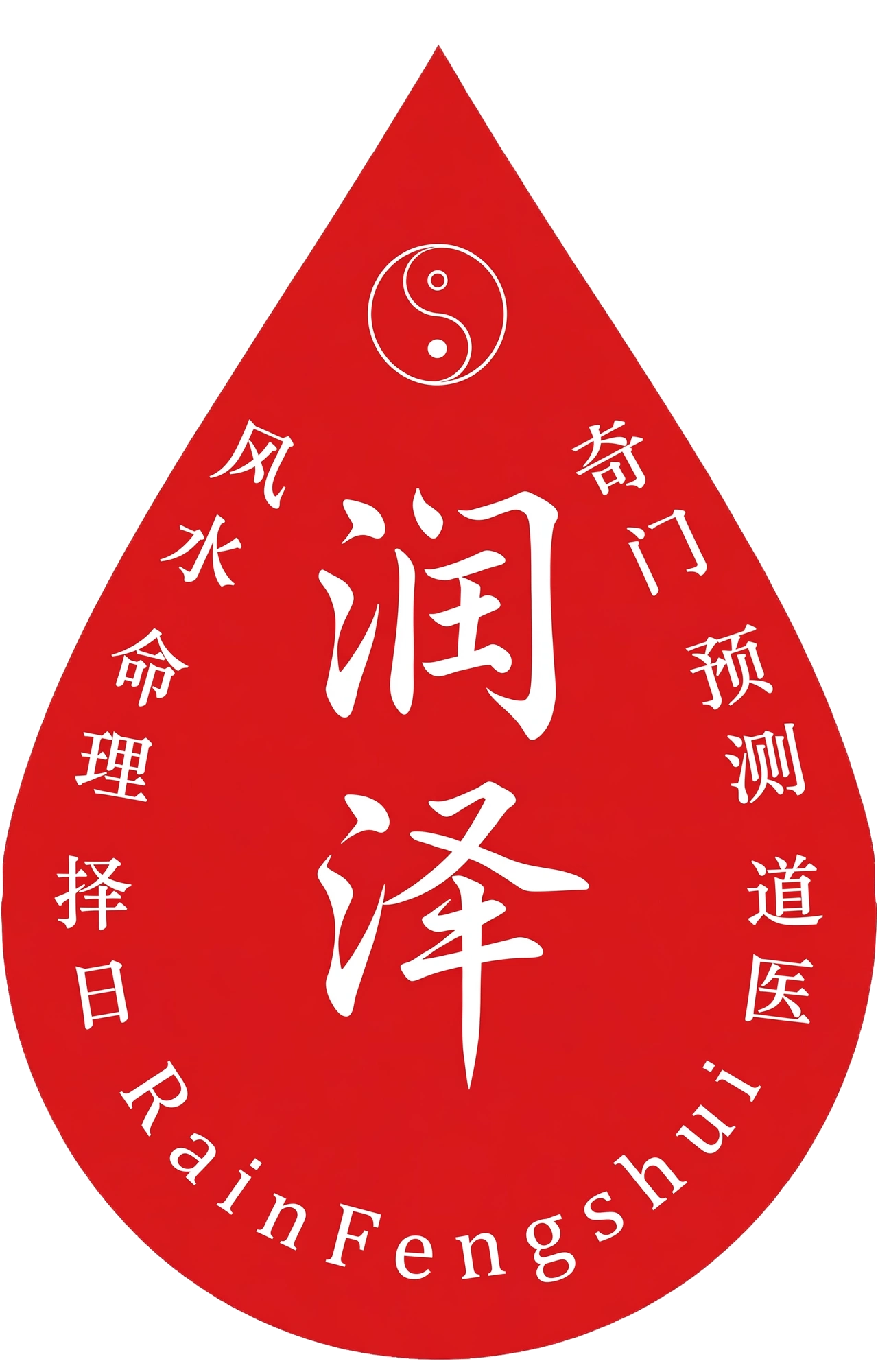 润泽天星风水